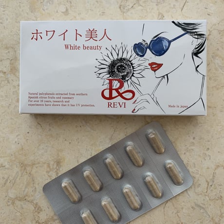 REVI ホワイト美人(飲む日焼け止め)