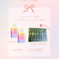 キャンペーン　スレンジュール2箱