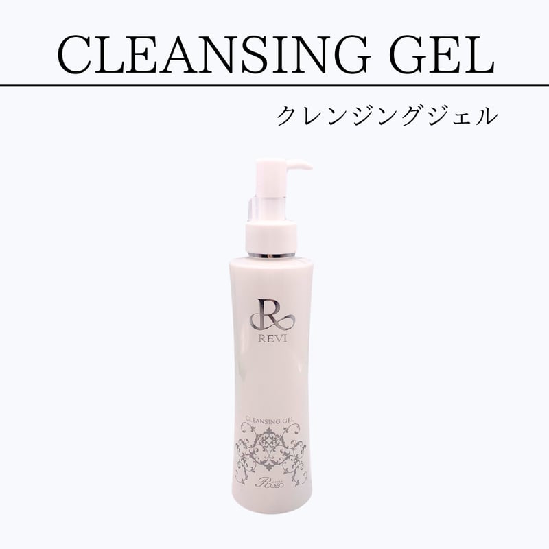 楽天市場】REVI ルヴィ クレンジングジェル 180ml 2個セット 正規品 