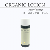 auralume  オーガニックローション　100mｌ