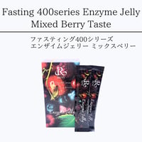 REVI　ファスティング400シリーズ　エンザイムジェリー　ミックスベリーテイスト