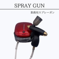 REVI 業務用スプレーガン