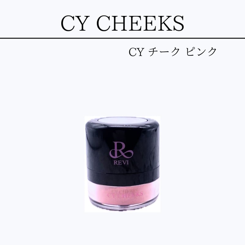 REVI ルヴィ　CYチーク　ピンク 30g おまけ付き REVI CY チーク ピンク 30g | Granverger