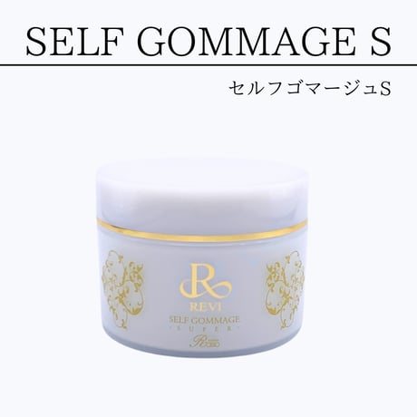 REVI　セルフゴマージュS