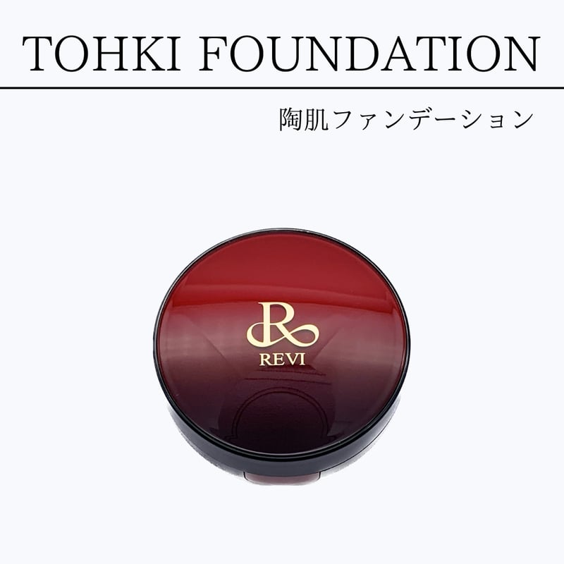 REVI 陶肌ファンデーション | Granverger REVI 陶肌ファンデーション | Granverger