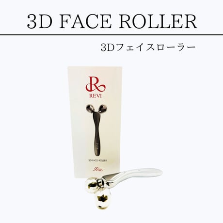 REVI3Dフェイスローラー