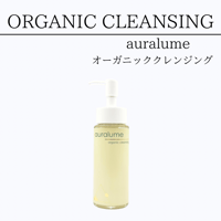 auralume　オーガニッククレンジング　100ml