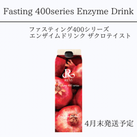 ファスティング400シリーズエンザイムドリンク　ザクロテイスト