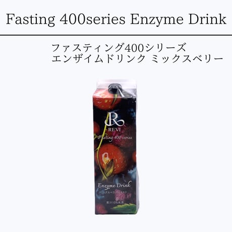 REVI　ファスティング400シリーズ　「Enzyme Drink」ミックスベリーテイスト　1000㎖