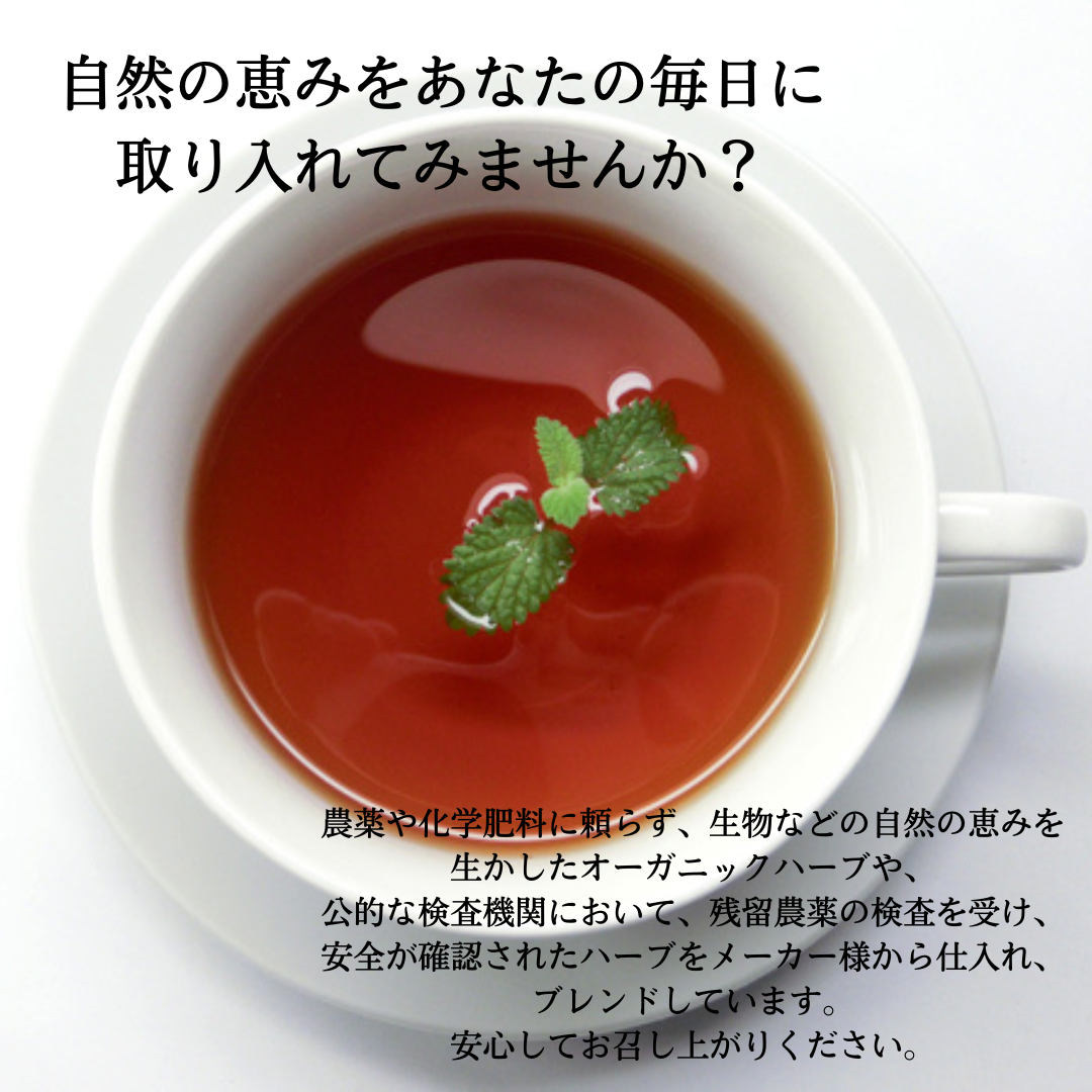 キレイのための和漢ハーブティー | Herb Tea AOZORA