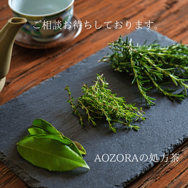 美髪ハーブミックスブレンド ハーブティー | Herb Tea AOZORA