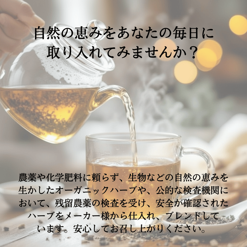 美髪ハーブミックスブレンド ハーブティー | Herb Tea AOZORA