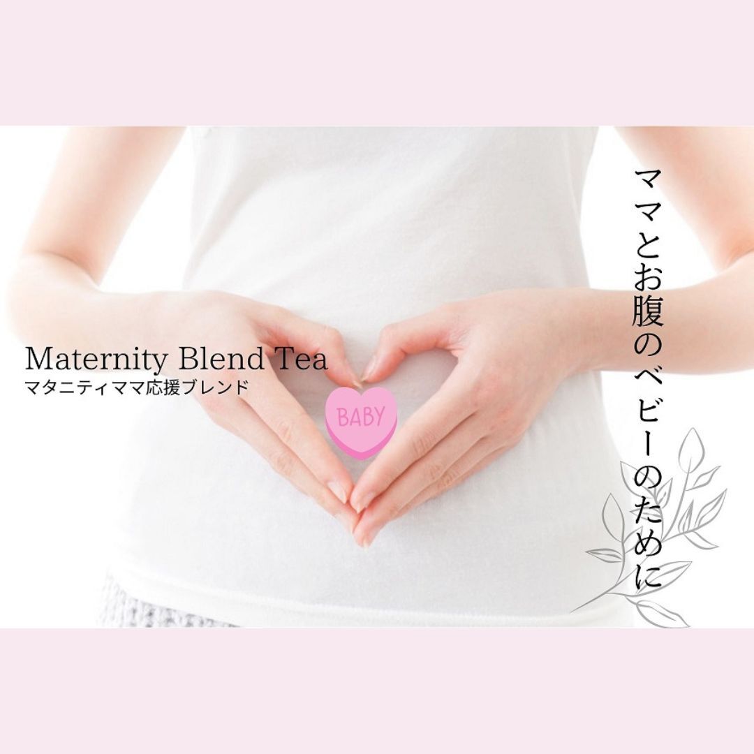 マタニティママ応援ブレンド ハーブティー | Herb Tea AOZORA