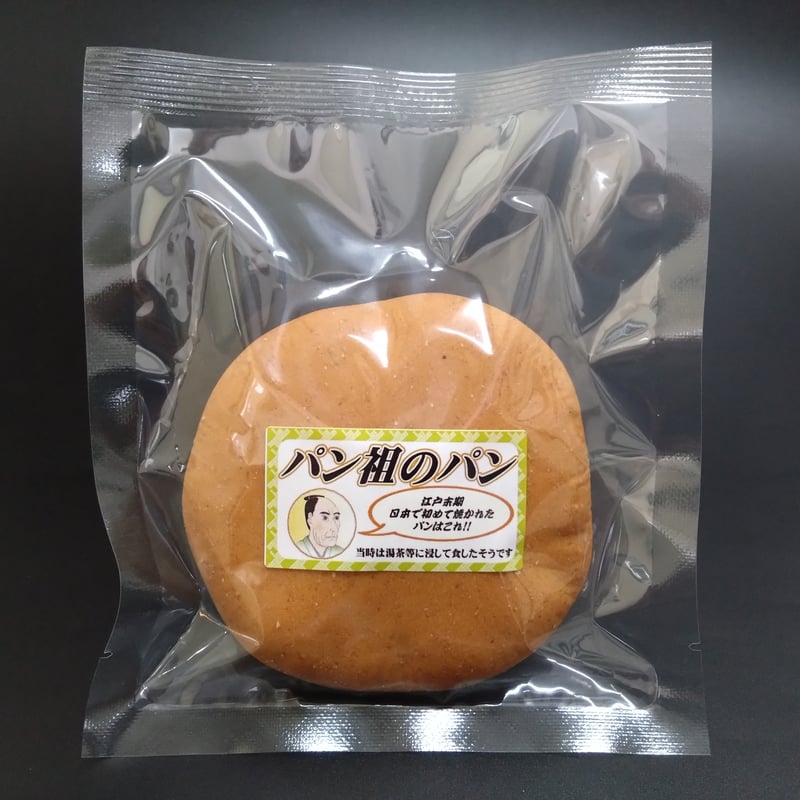パン祖のパン （1個入り） | 蔵屋鳴沢 伊豆韮山反射炉 茶の庵公式