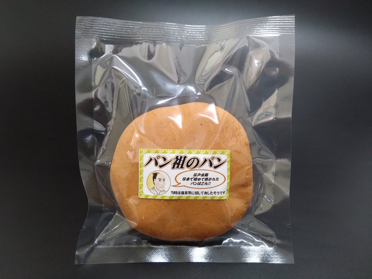 パン祖のパン1個入りを取り扱い開始いたしました！ | 蔵屋鳴沢 伊豆
