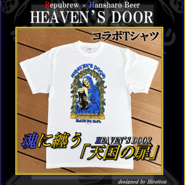 HEAVEN'S DOOR」コラボグッズ、降臨___ | 反射炉ビヤ オンラインショップ