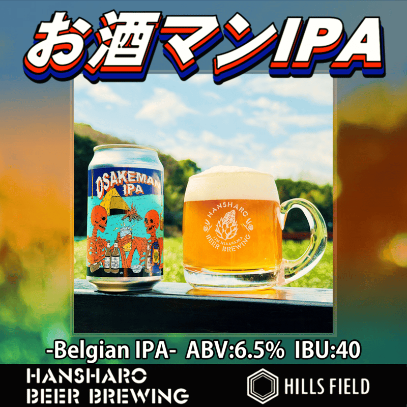 お酒マンIPA 350ml缶 | 反射炉ビヤ オンラインショップ