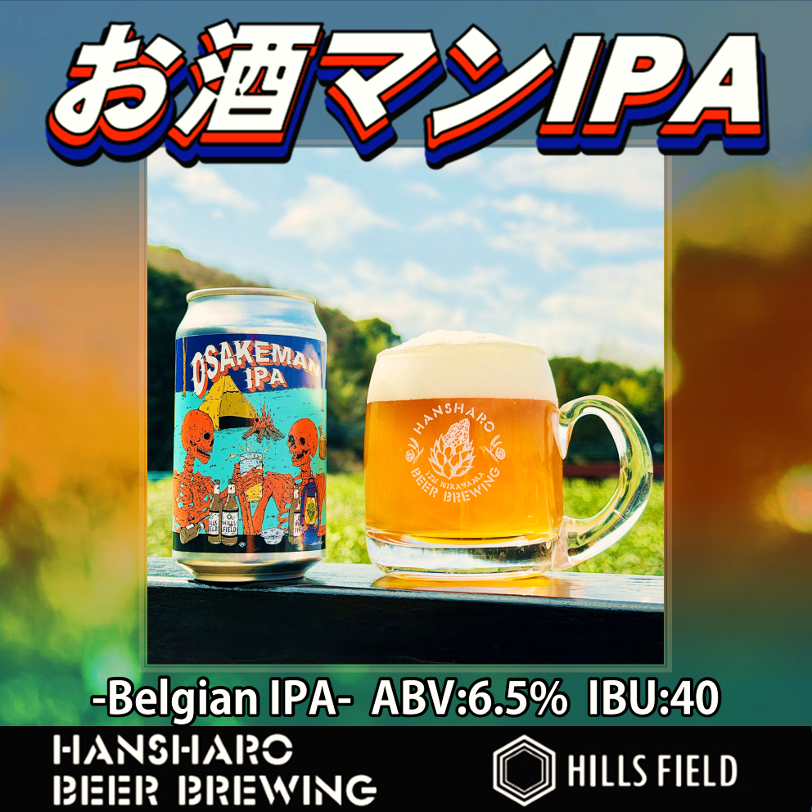 お酒マンIPA 350ml缶 | 反射炉ビヤ オンラインショップ