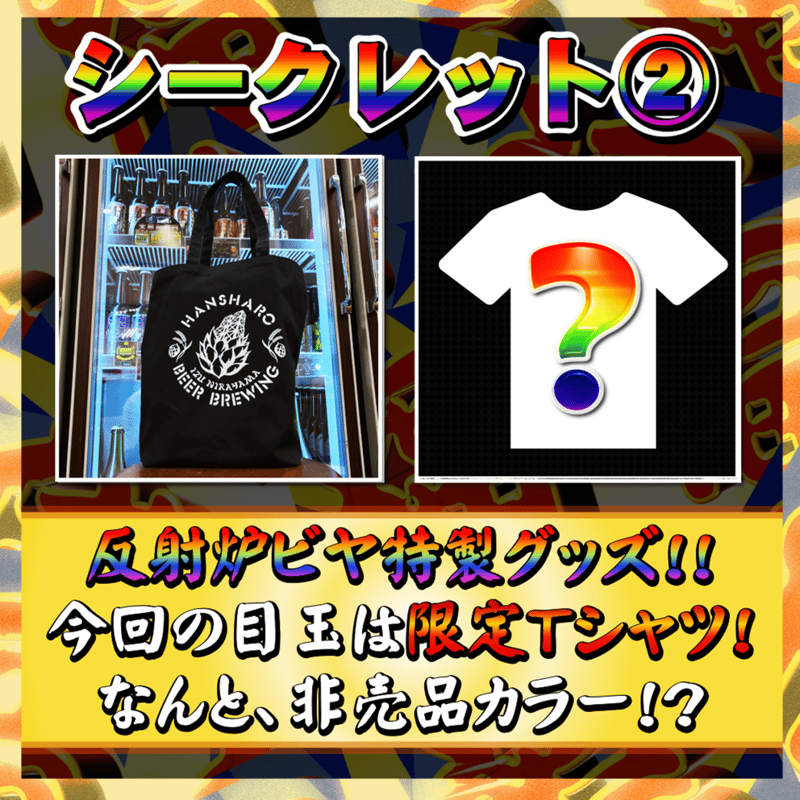 数量限定】超☆お楽しみ福福袋2026 (おみくじ付き) | 反射炉ビヤ