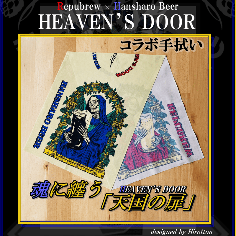 HEAVEN'S DOOR 手拭い | 反射炉ビヤ オンラインショップ