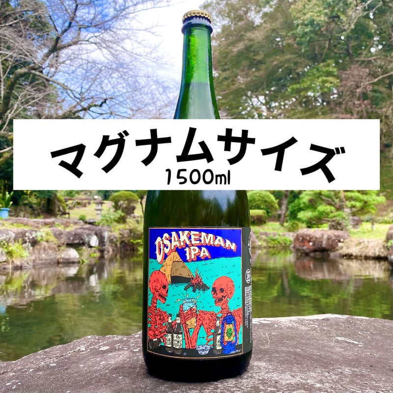 お酒マンIPA マグナムボトル 1500ml | 反射炉ビヤ オンラインショップ