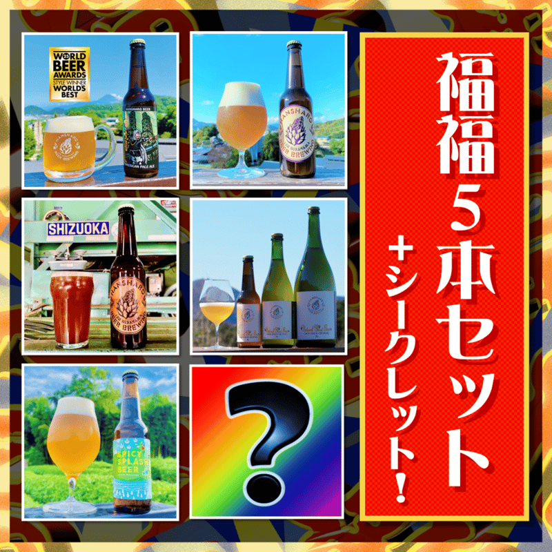 数量限定】超☆お楽しみ福福袋2026 (おみくじ付き) | 反射炉ビヤ