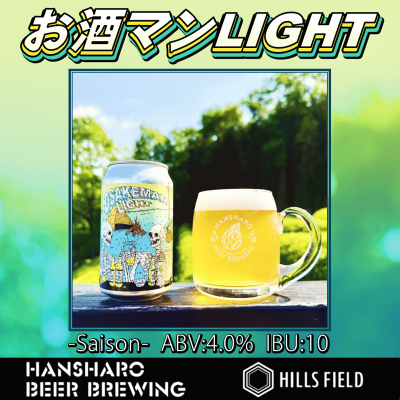 お酒マンLIGHT 350ml缶 | 反射炉ビヤ オンラインショップ
