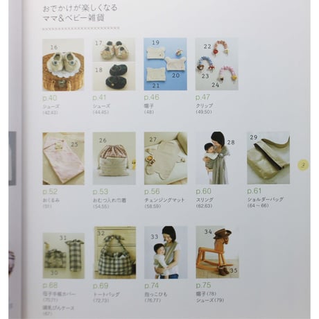 世界で一つかわいい赤ちゃん小物 / ナツメ社