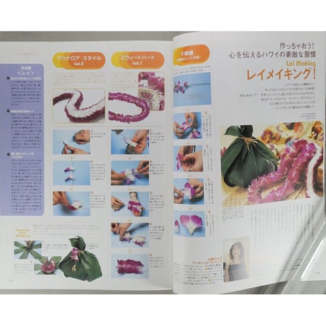 素敵なフラ・スタイル 心を癒すハワイな暮らし イカロス出版