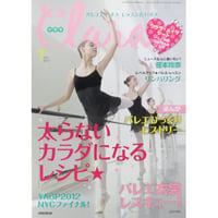 クララ Clara 2012年7月号