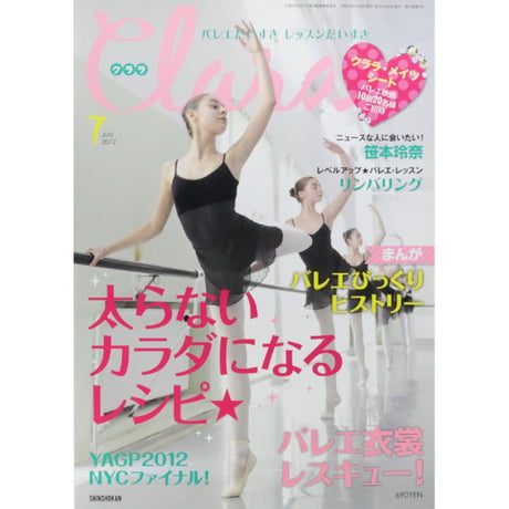クララ Clara 2012年7月号