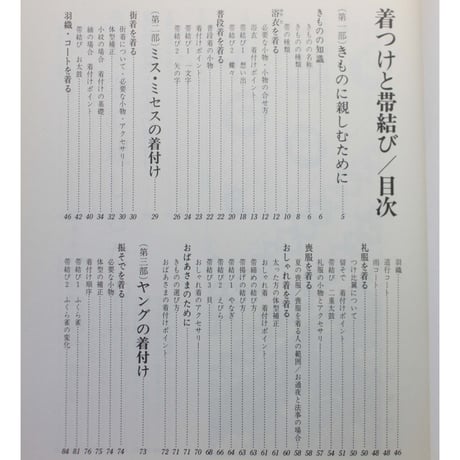 きもの百科 第6集 / 着つけと帯結び / 服部和子 / マコー社
