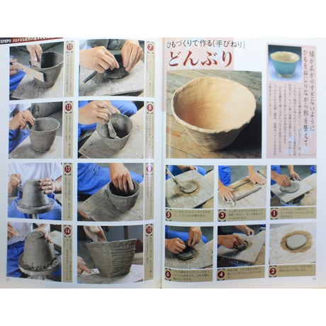 暮らしの器を作る / 焼き物を作る楽しみ、使う楽しみを見つけたい / 井上敏一 / パッチワーク通信社