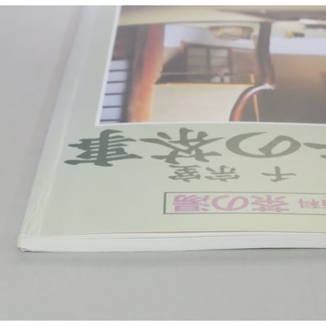 NHK趣味百科 茶の湯 裏千家 千宗室 炉・正午の茶事 / 日本放送出版協会