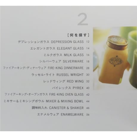 ニューヨークで探すアメリカンアンティーク 上野朝子 / 文化出版局