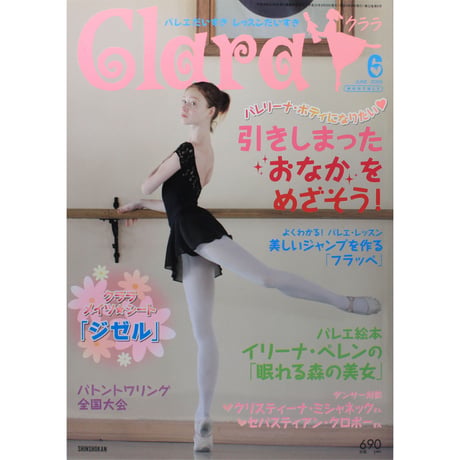 クララ Clara 2009年6月号