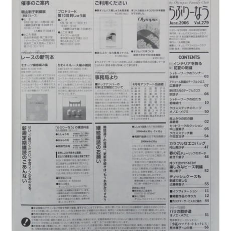 らぶりーなう Vol.279 / 2006年6月 オリムパスファミリークラブ