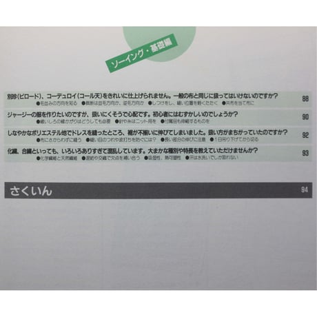 ソーイング Q&A 基礎編 / こんなこと知りたい 2 / 鎌倉書房
