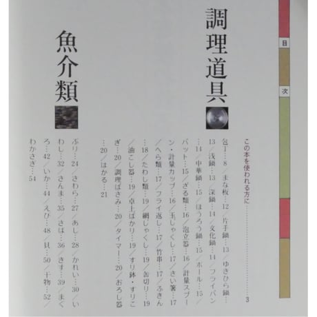 ベターホームのお料理一年生