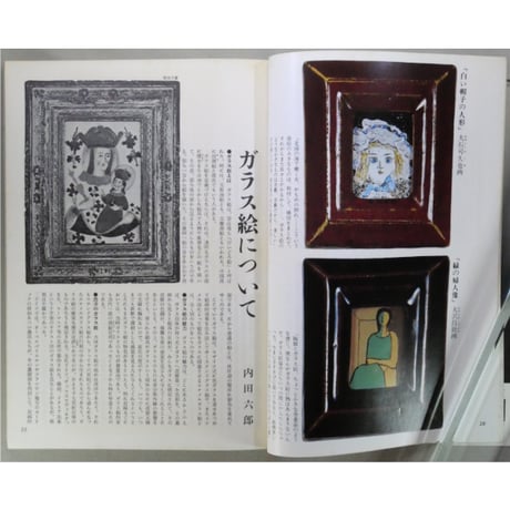 季刊銀花 第三十号 夏 昭和52年/1977年30号 文化出版局