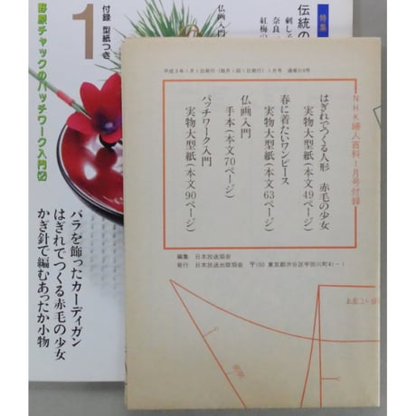 NHK婦人百科 平成3年 / 1991年1月号