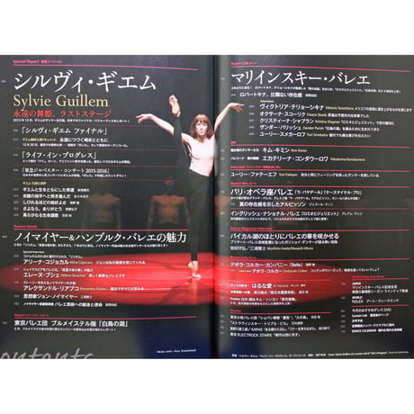 ダンスマガジン　2016年3月号