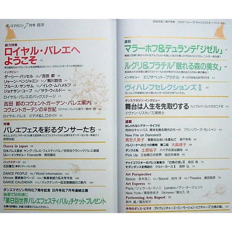 ダンスマガジン　　1997年7月号