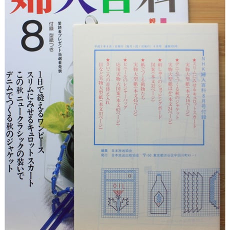 NHK婦人百科 平成2年 / 1990年8月号