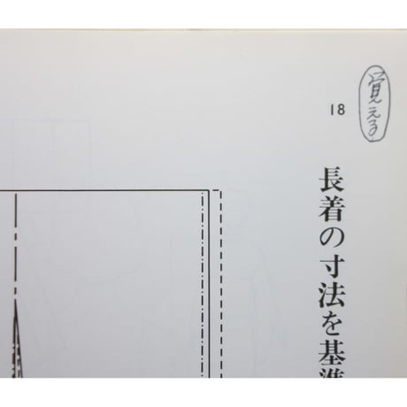 長沼静きもの学院 / 実技教本(三)
