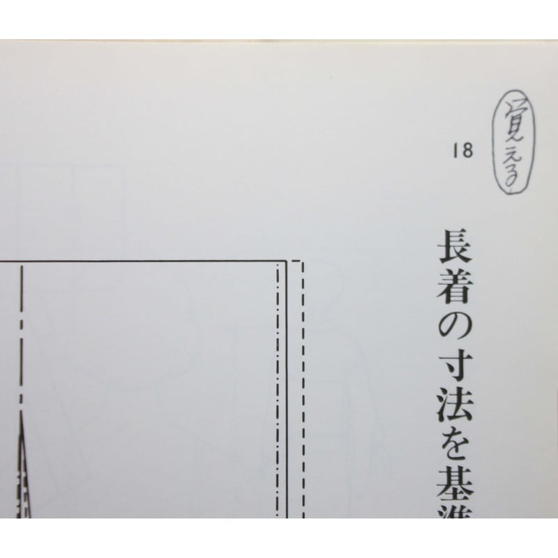長沼静きもの学院 / 実技教本(三) | IWブックス