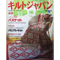 キルトジャパン 1990年9月号 隔月刊No.1