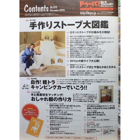 ドゥーパ No.103 / 2014.December / Gakken