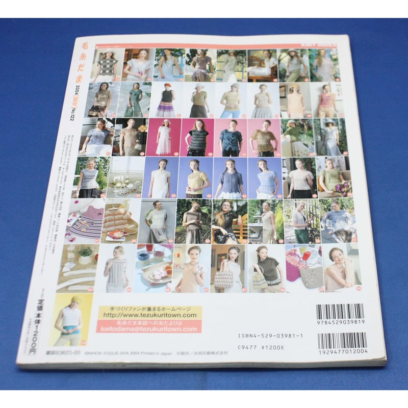 毛糸だま2004年夏号 No.122 / 日本ヴォーグ社 | IWブックス