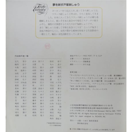 刺しゅうで描くメリークリスマス 刺しゅうアルバム 3 / 啓佑社